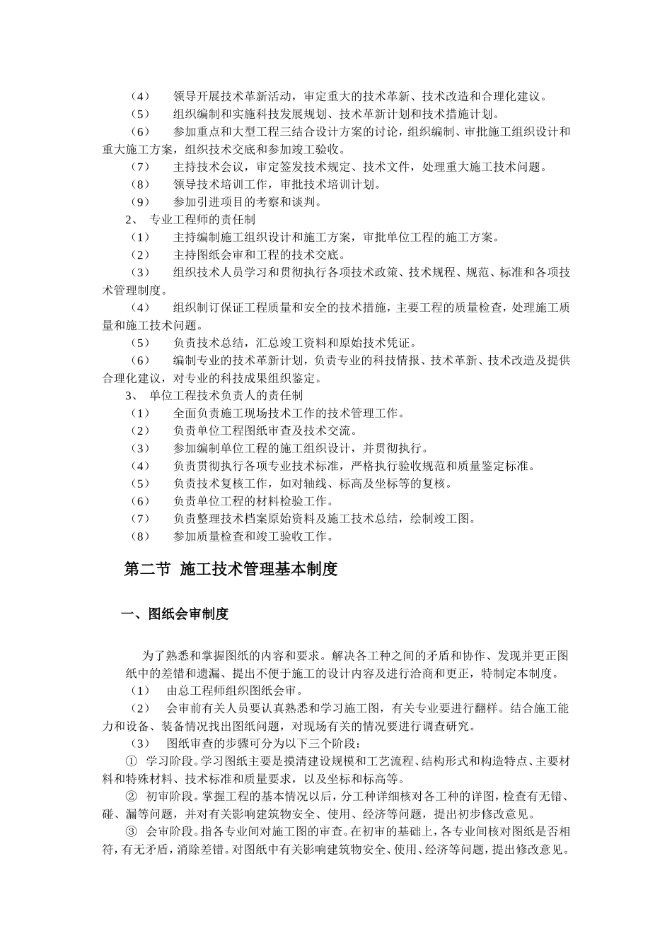 建筑施工企业技术管理制度_第2页