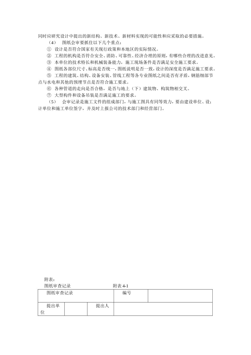 建筑施工企业技术管理制度_第3页