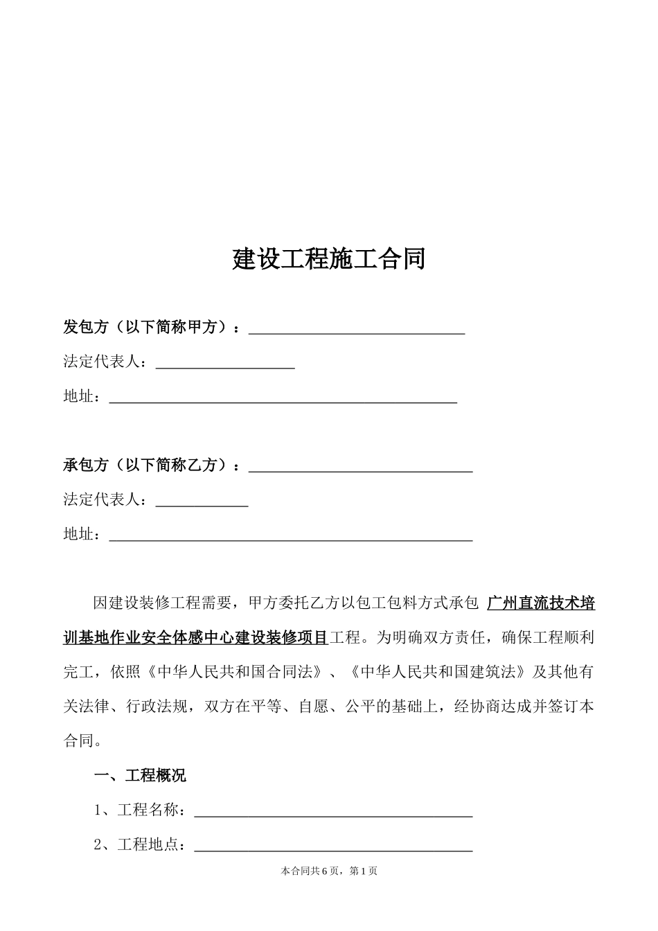 建设工程施工合同(2017)_第2页