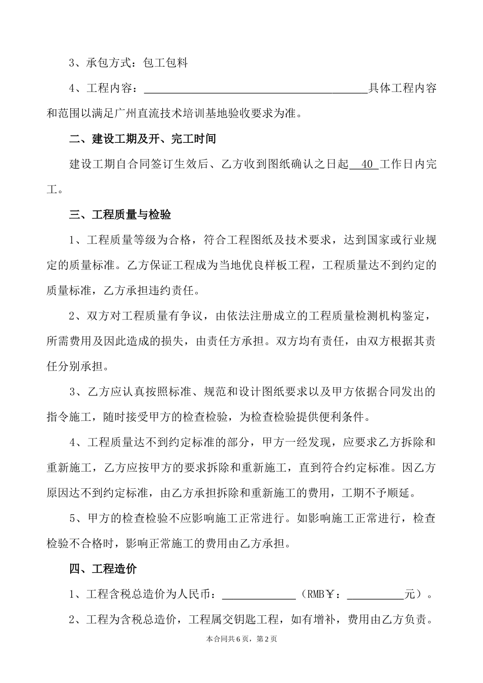 建设工程施工合同(2017)_第3页