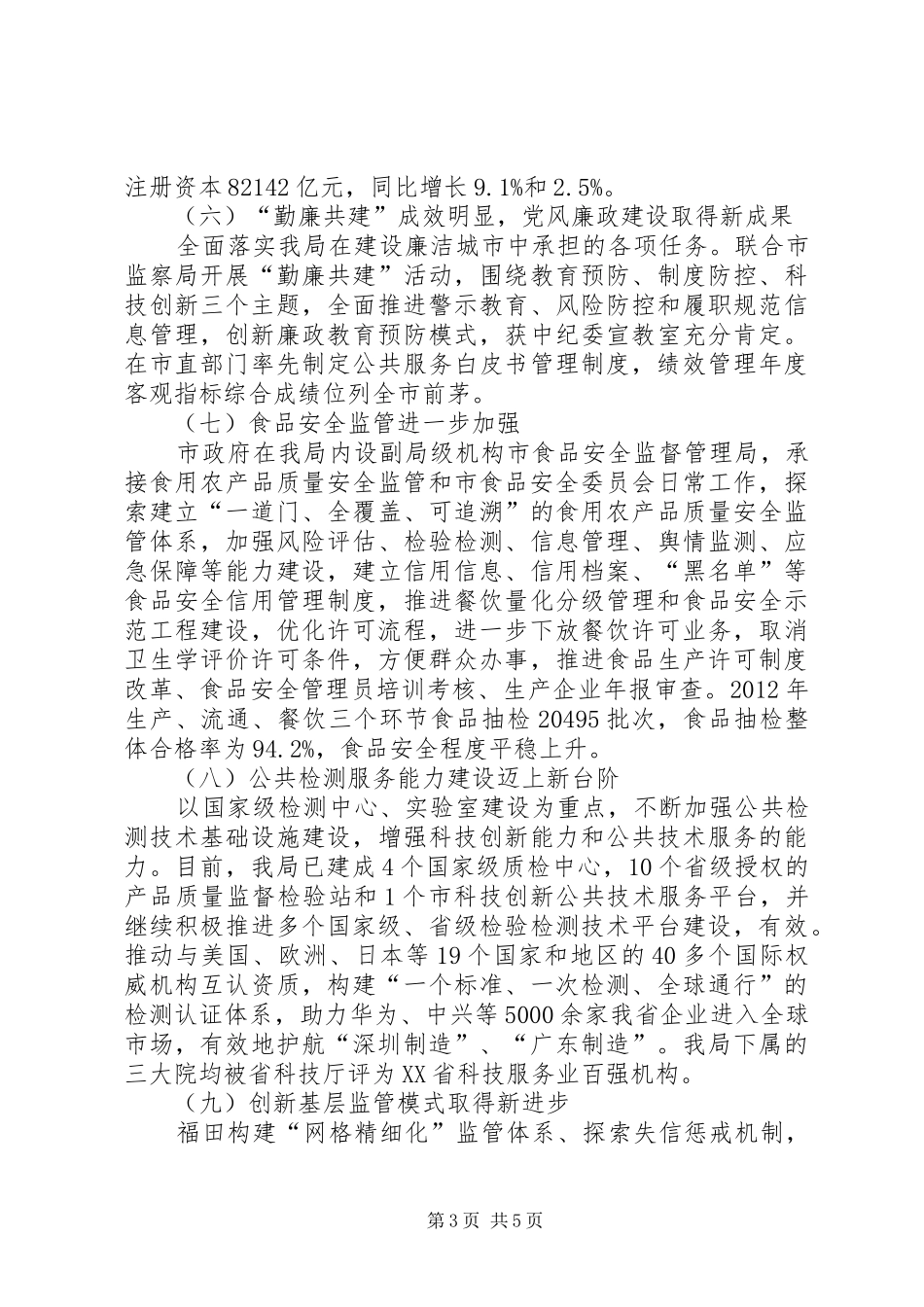 市场监督管理局工作总结报告 _第3页