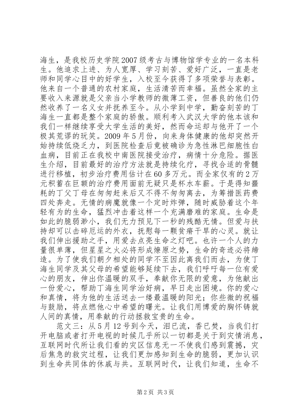 募捐倡议书精选3篇_第2页