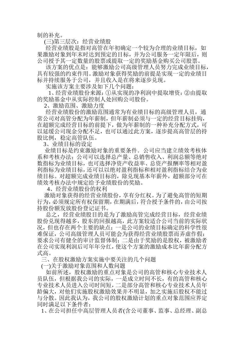 公司股权激励方案的设计_第3页