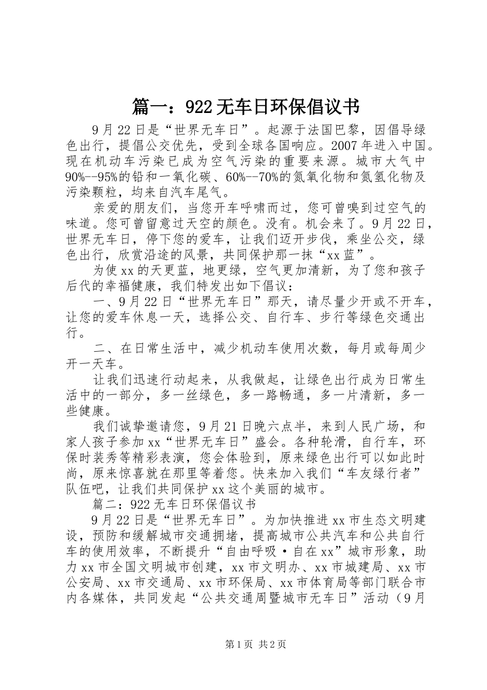 篇一：922无车日环保倡议书_第1页