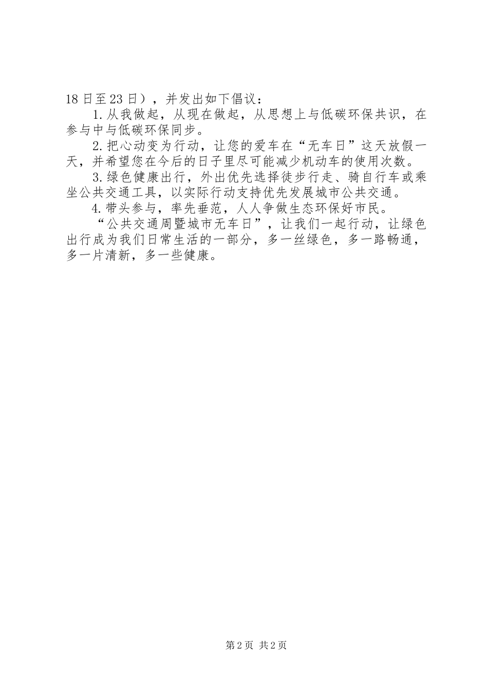 篇一：922无车日环保倡议书_第2页