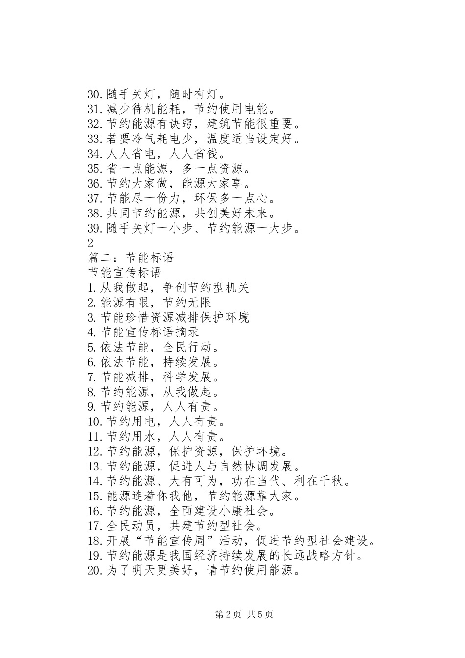 篇一：节能宣传标语_第2页