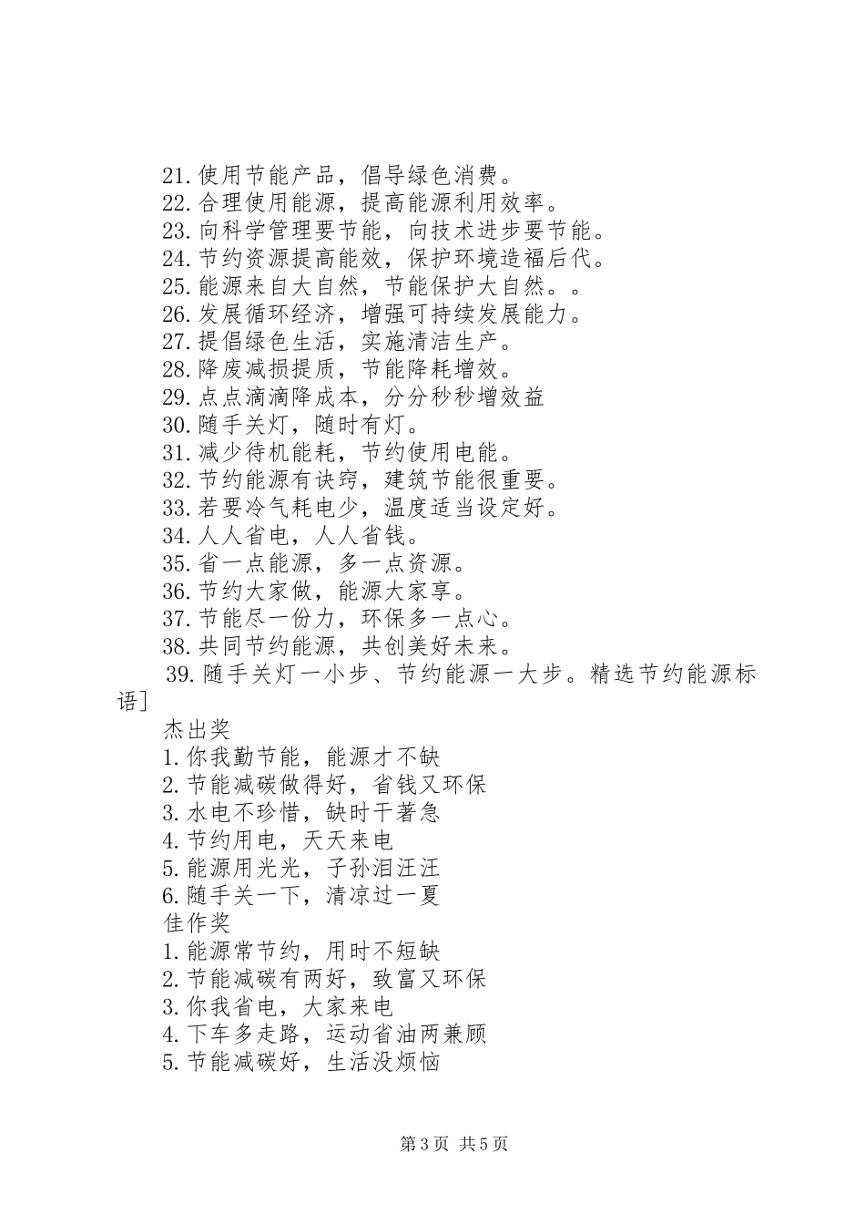 篇一：节能宣传标语_第3页