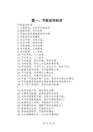 篇一：节能宣传标语