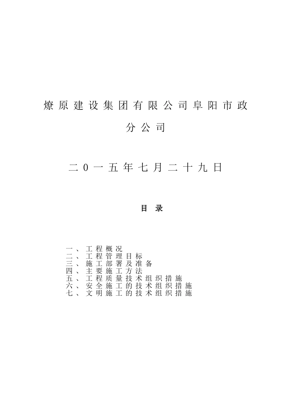 厂区道路工程施工组织设计_第2页