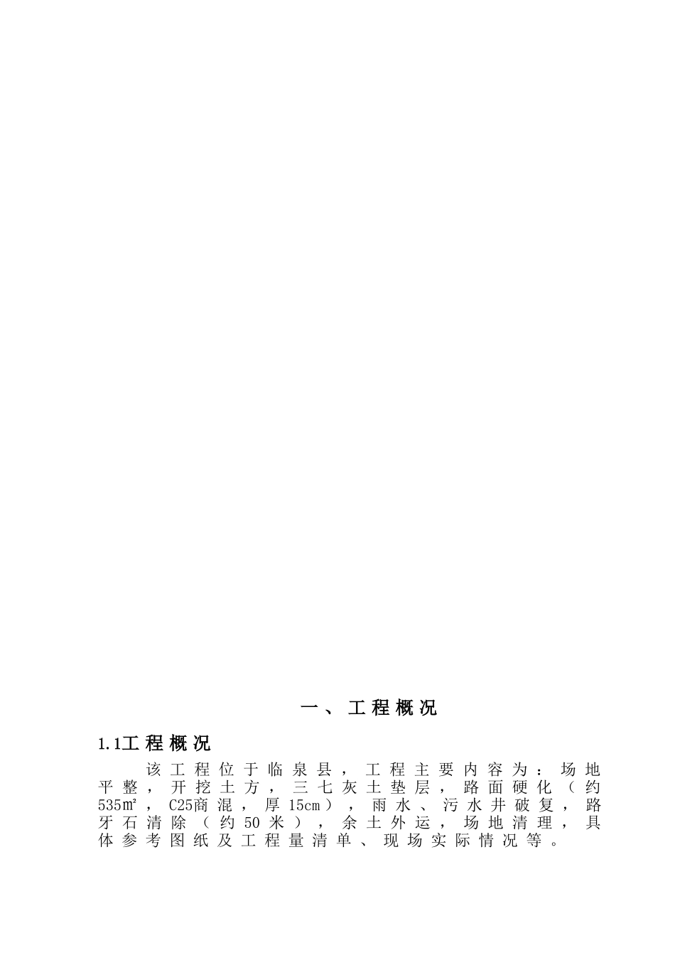 厂区道路工程施工组织设计_第3页