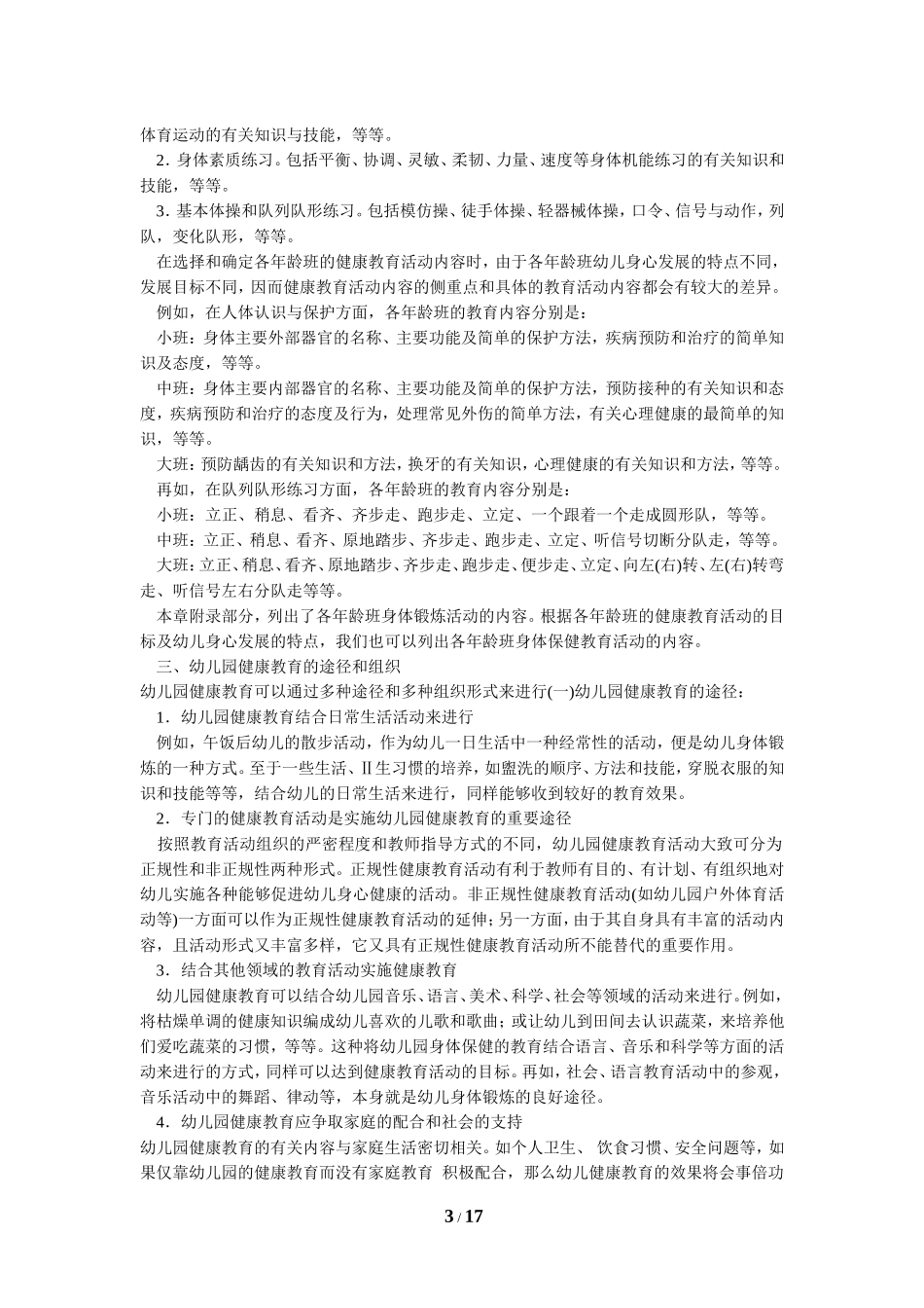 第3章-幼儿园健康教育活动的设计与指导_第3页
