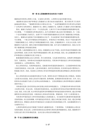 第3章-幼儿园健康教育活动的设计与指导