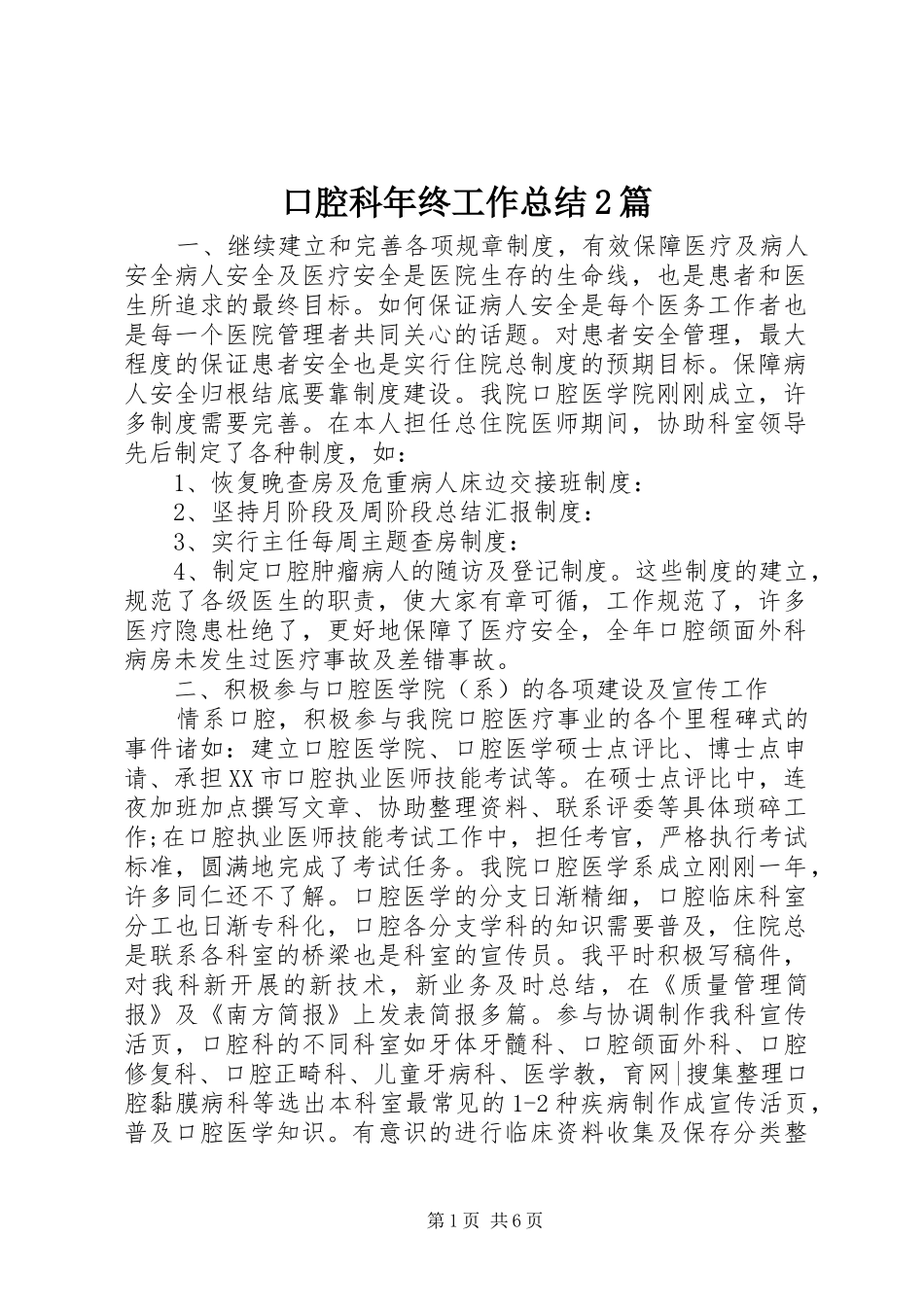 口腔科年终工作总结2篇_第1页