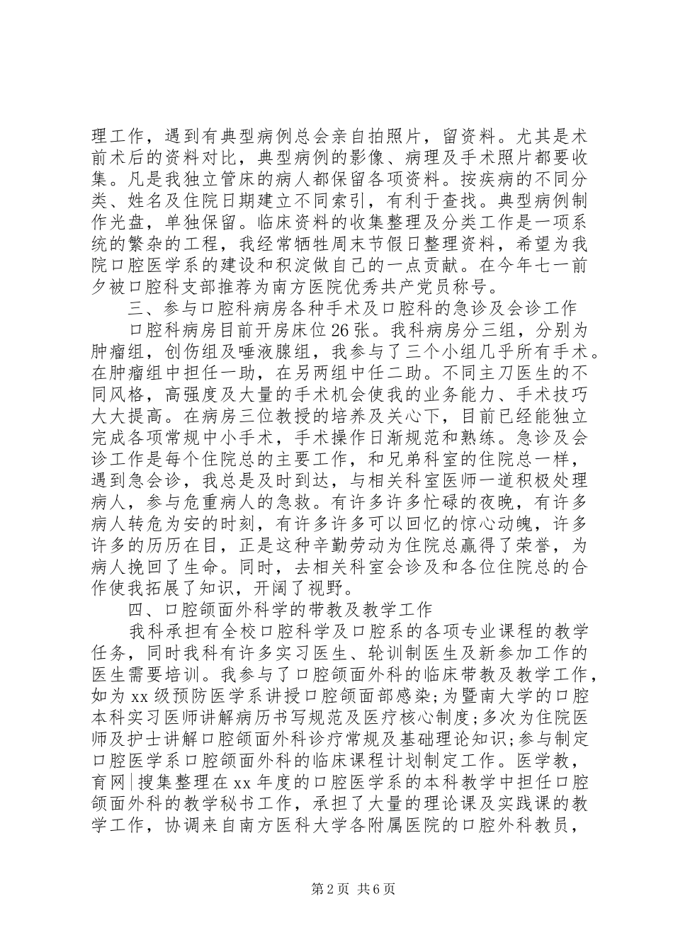 口腔科年终工作总结2篇_第2页