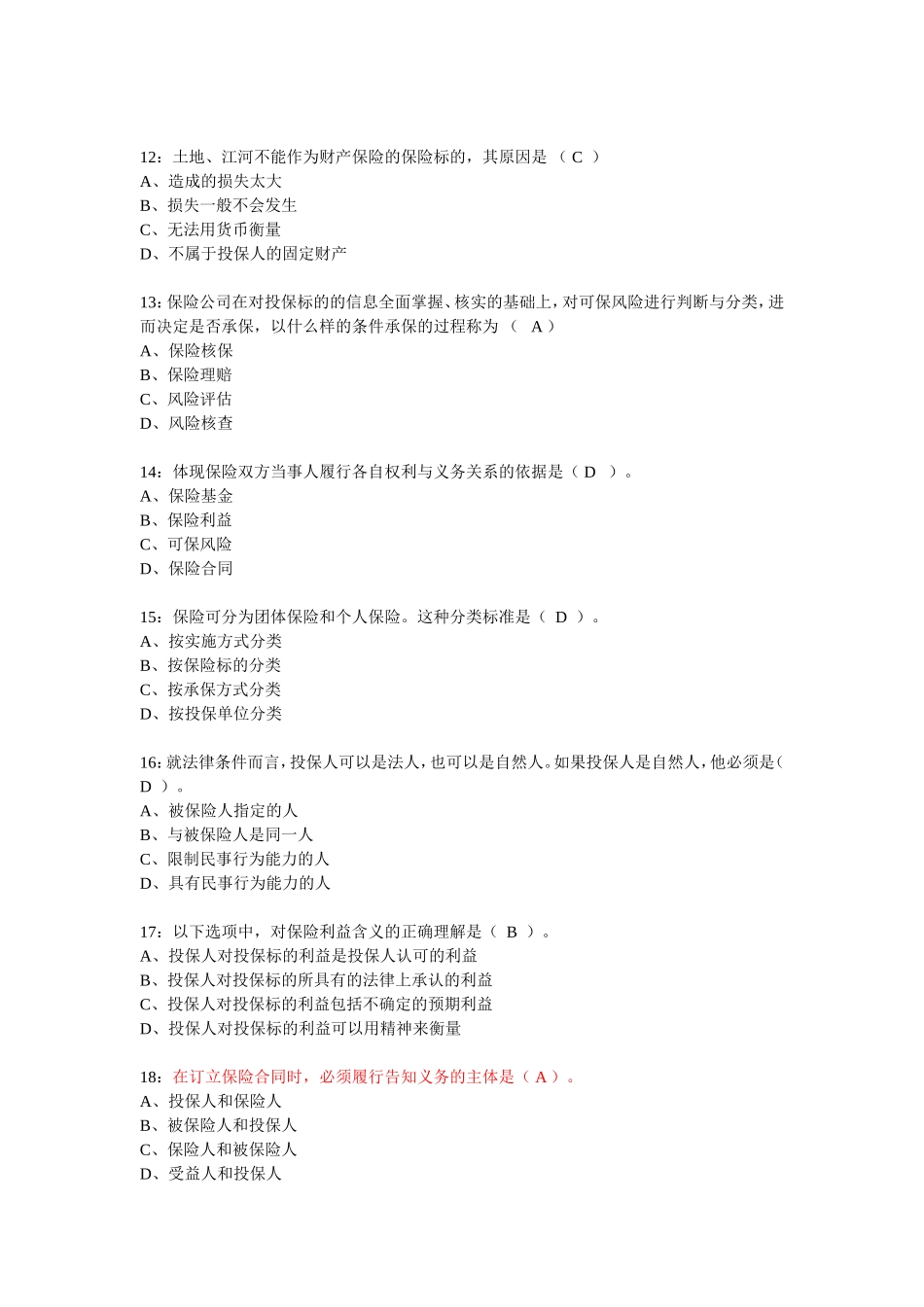 车险查勘定损人员持证上岗模拟考试(二)试题(1).._第3页