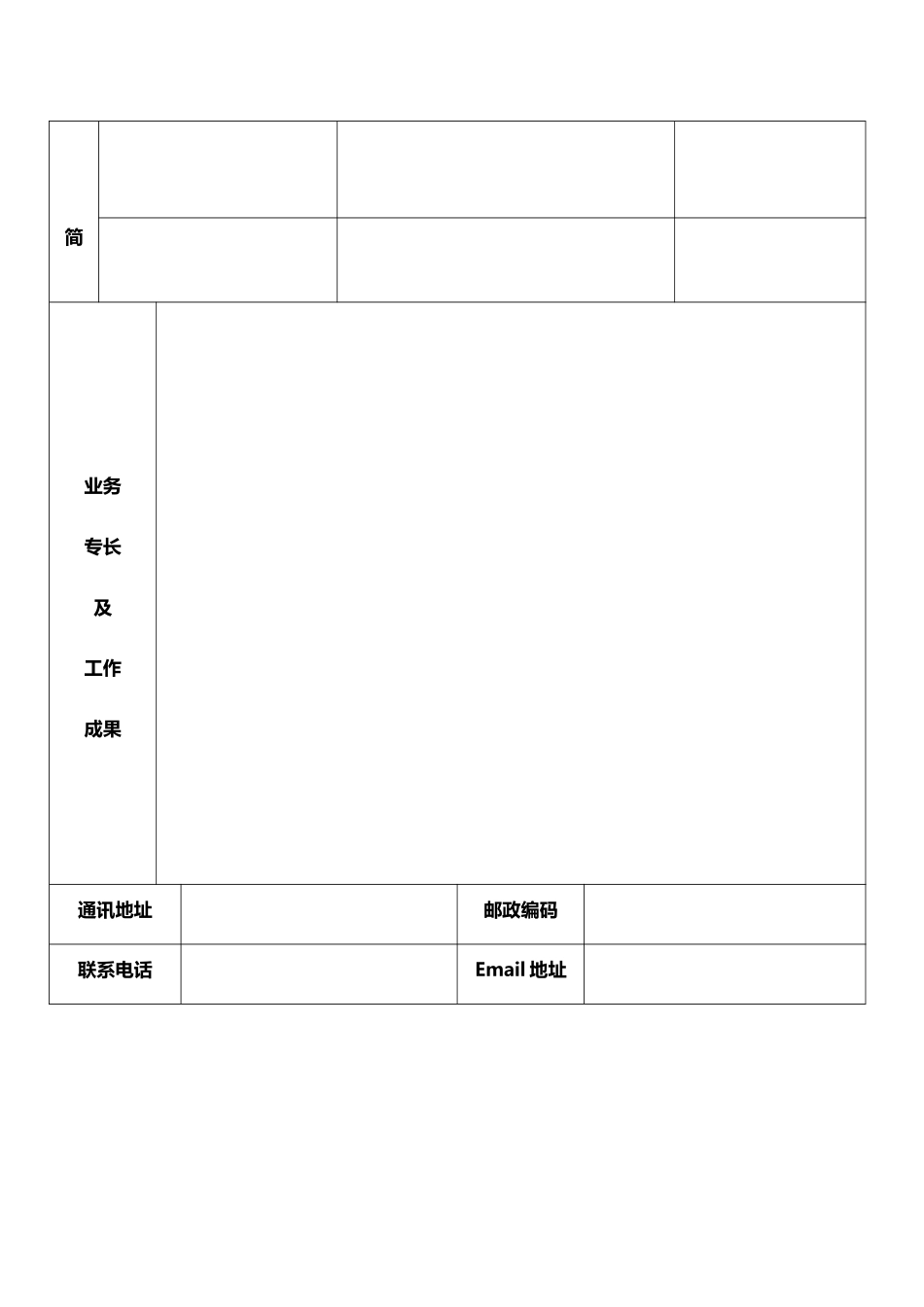 护士个人简历模板_第3页