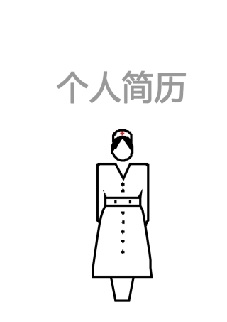 护士个人简历模板