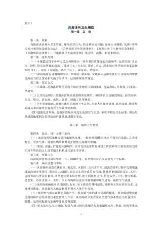 洗浴场所卫生规范