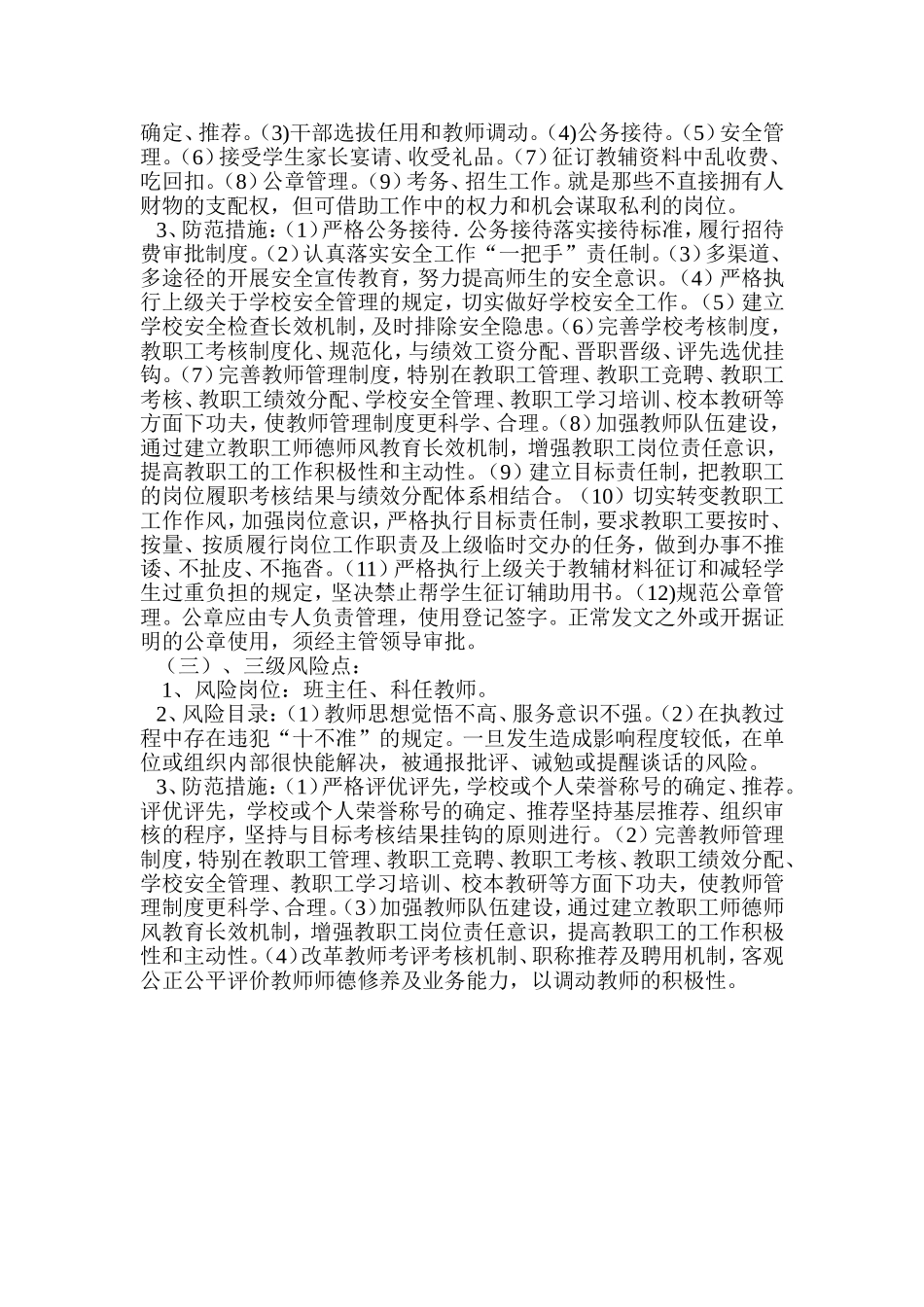 岗位廉政风险点及防范制度_第2页