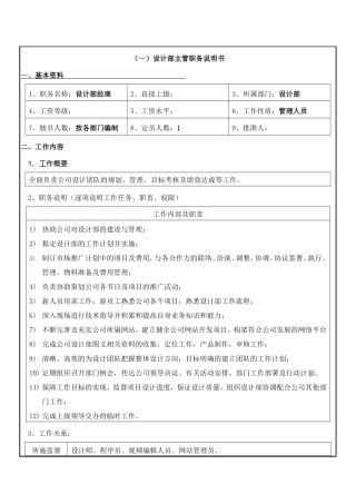 设计部人员岗位职责