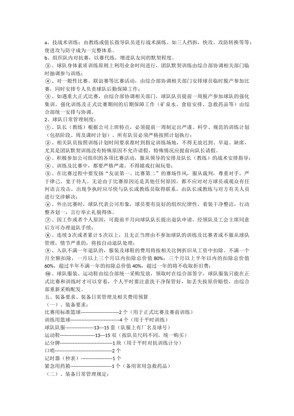 公司成立篮球队策划书_第2页