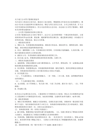 公司成立篮球队策划书