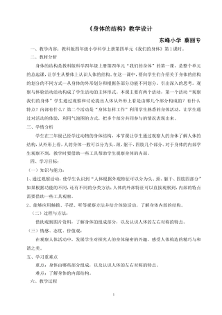 公开课-身体的结构教学设计