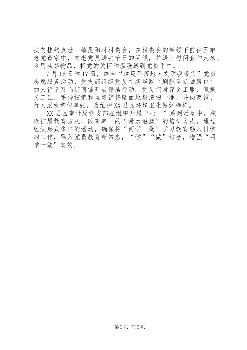 七一活动总结范文 _第2页
