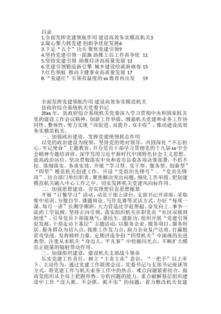 县直系统机关党委书记谈党建汇编