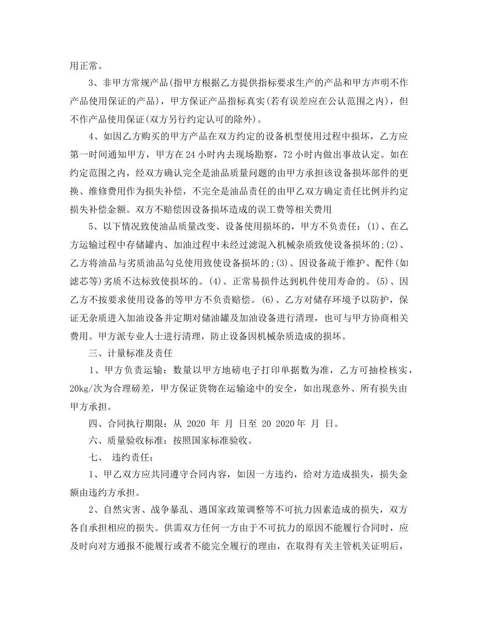 石油销售合同范本 _第2页