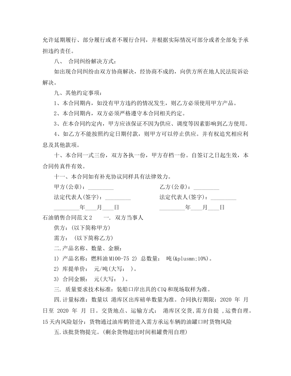 石油销售合同范本 _第3页
