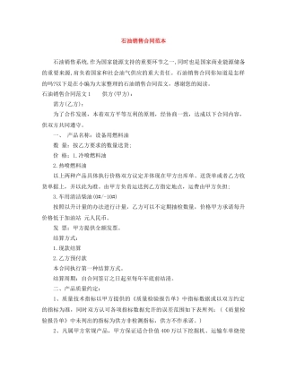 石油销售合同范本 