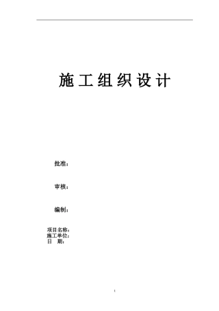 污水处理厂工程施工组织设计
