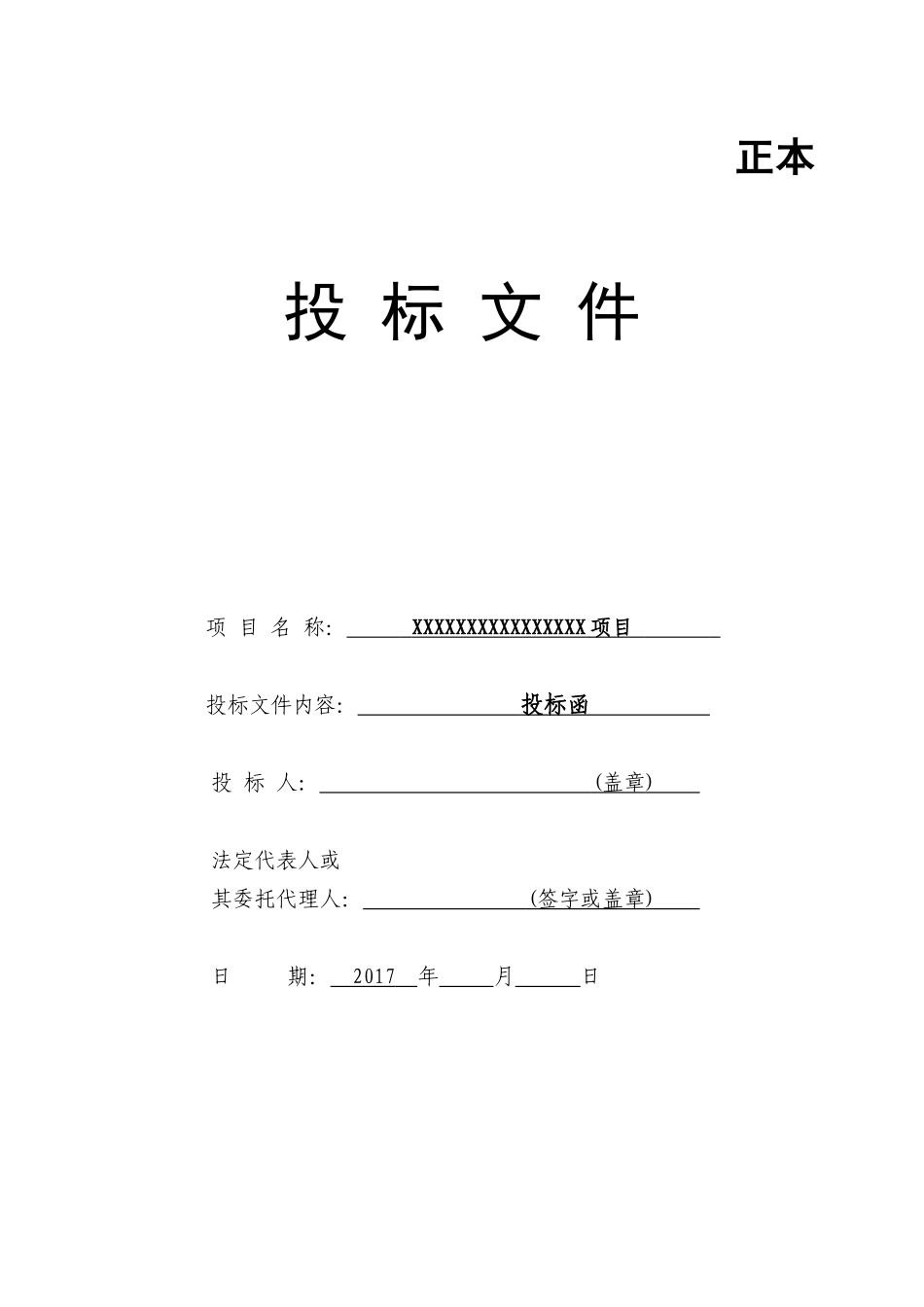 一般投标文件封面_第2页