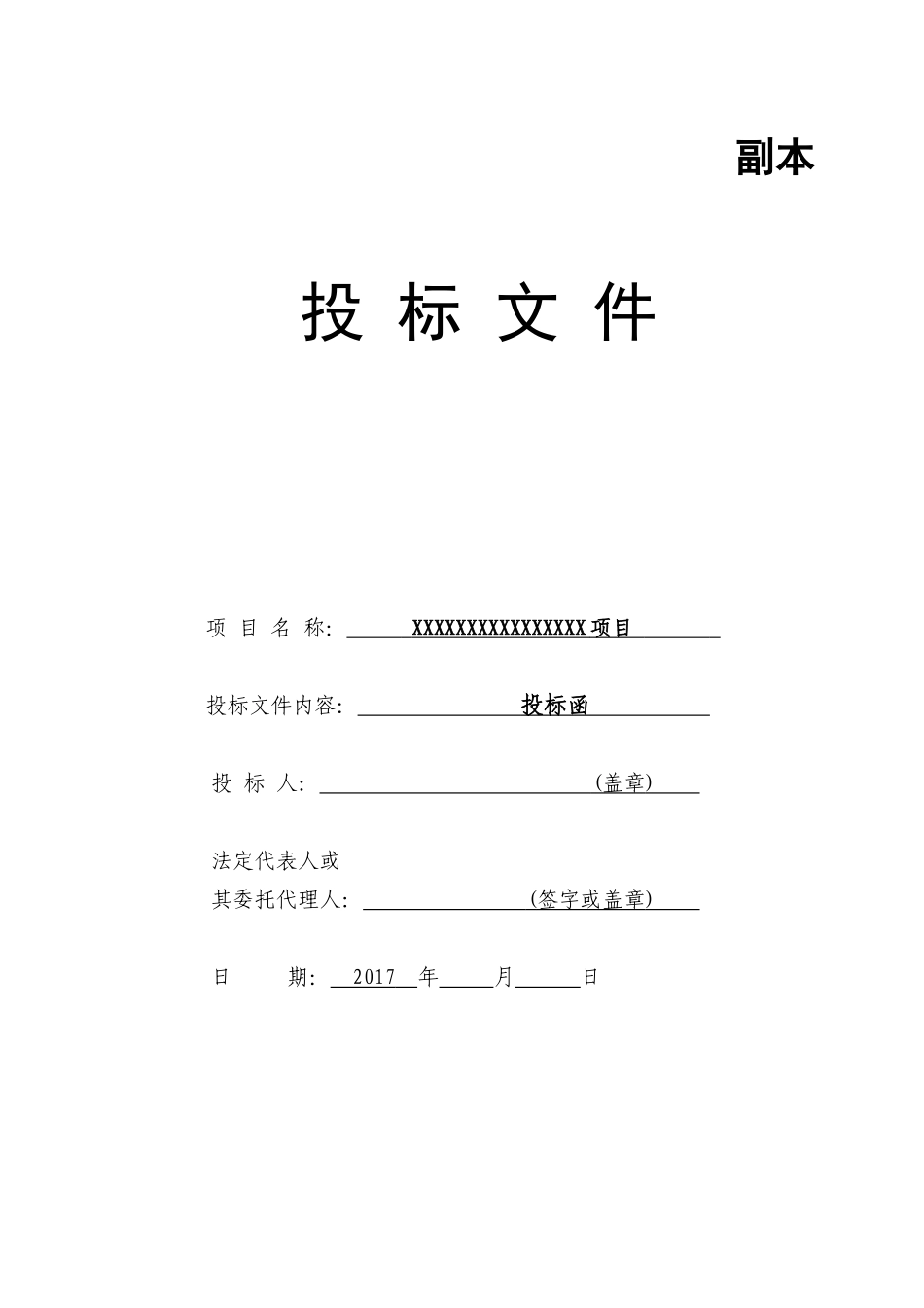 一般投标文件封面_第3页