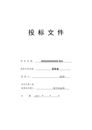 一般投标文件封面