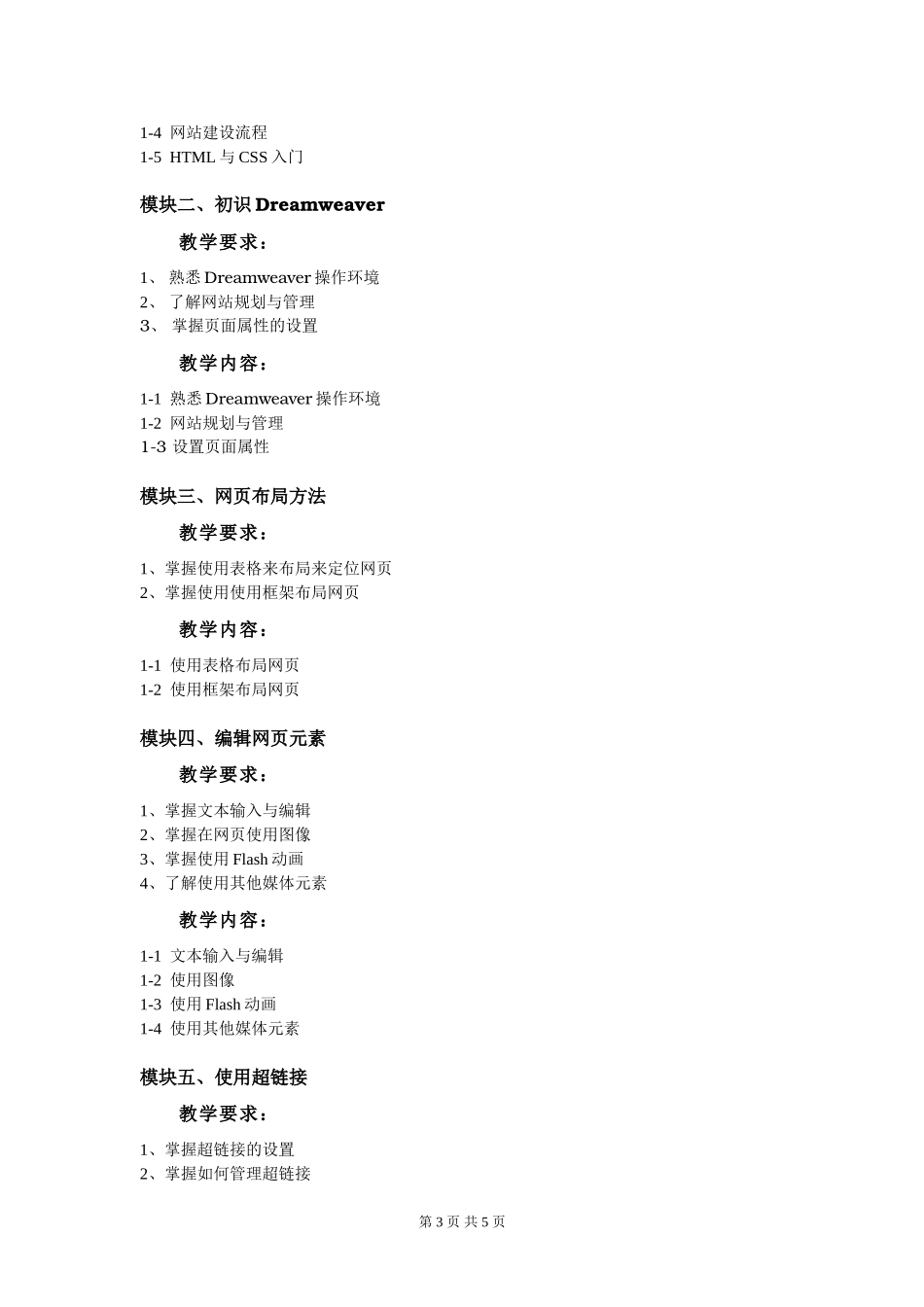 《网页设计与制作》教学大纲_第3页