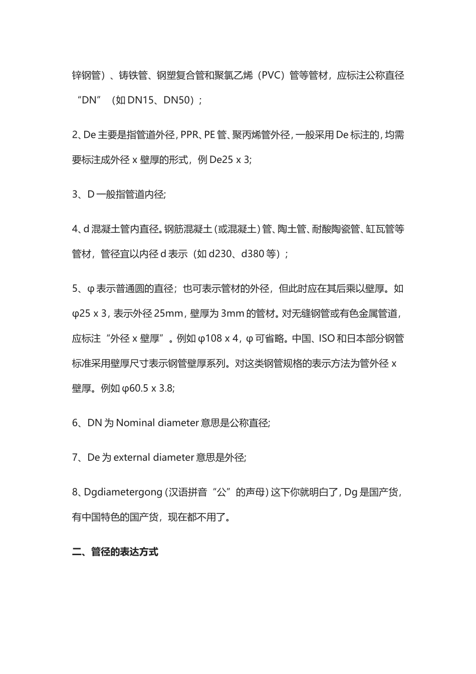 各种常用管道管径的表示方法及对照表_第2页