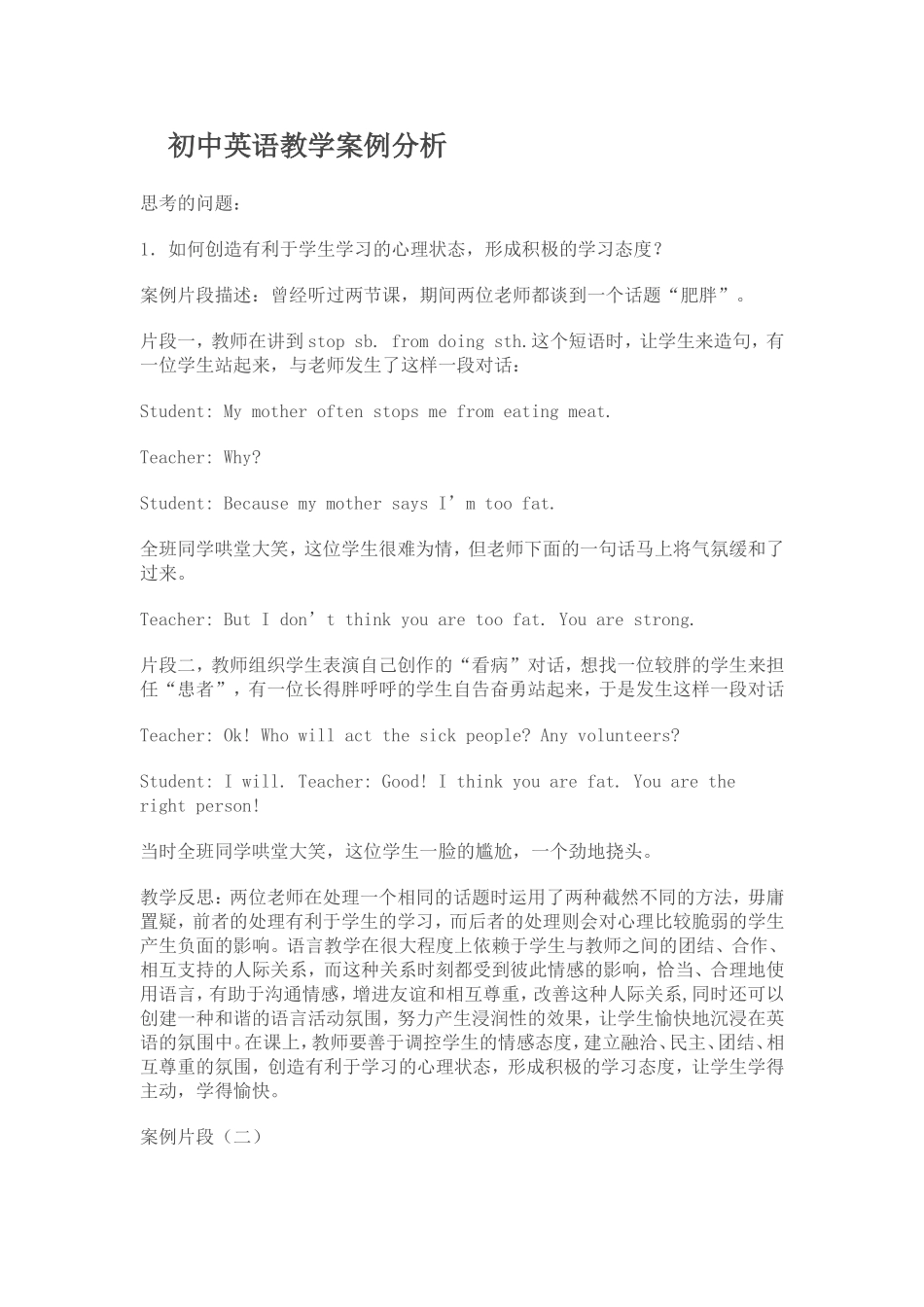 初中英语教学案例分析_第1页