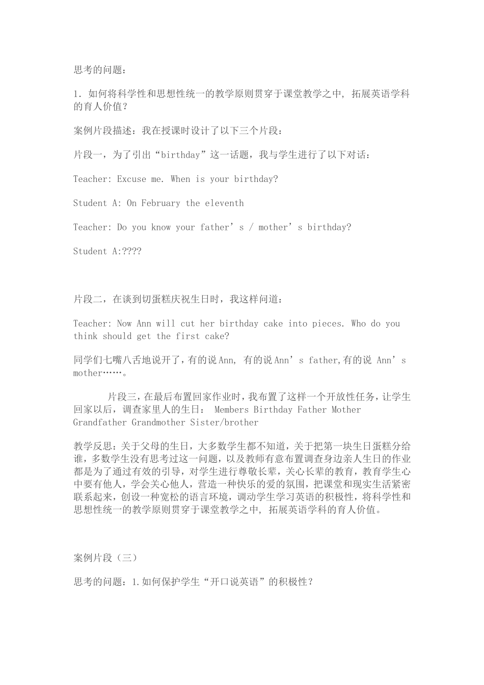 初中英语教学案例分析_第2页