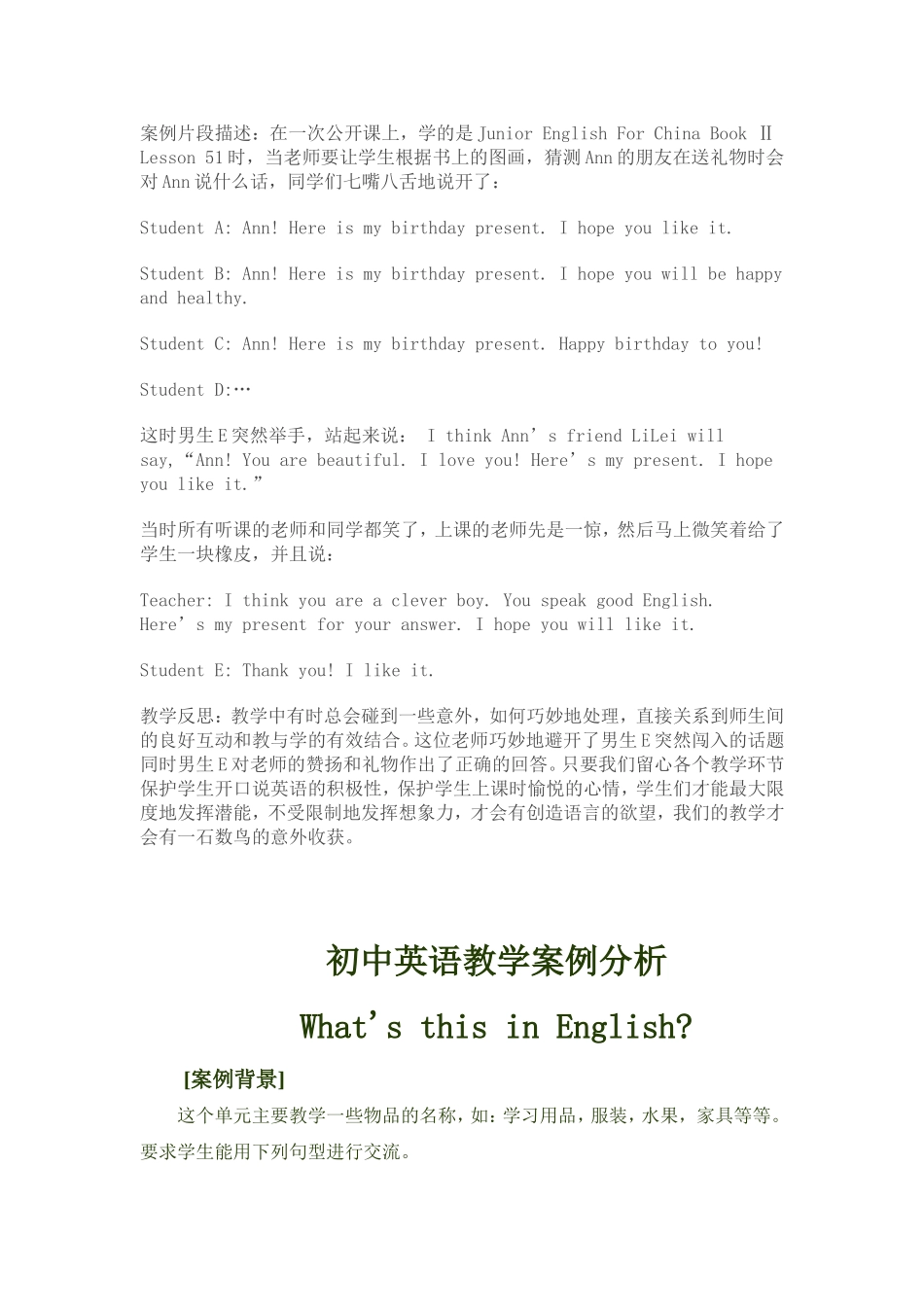 初中英语教学案例分析_第3页