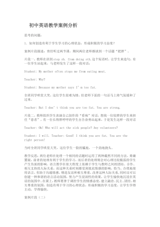 初中英语教学案例分析