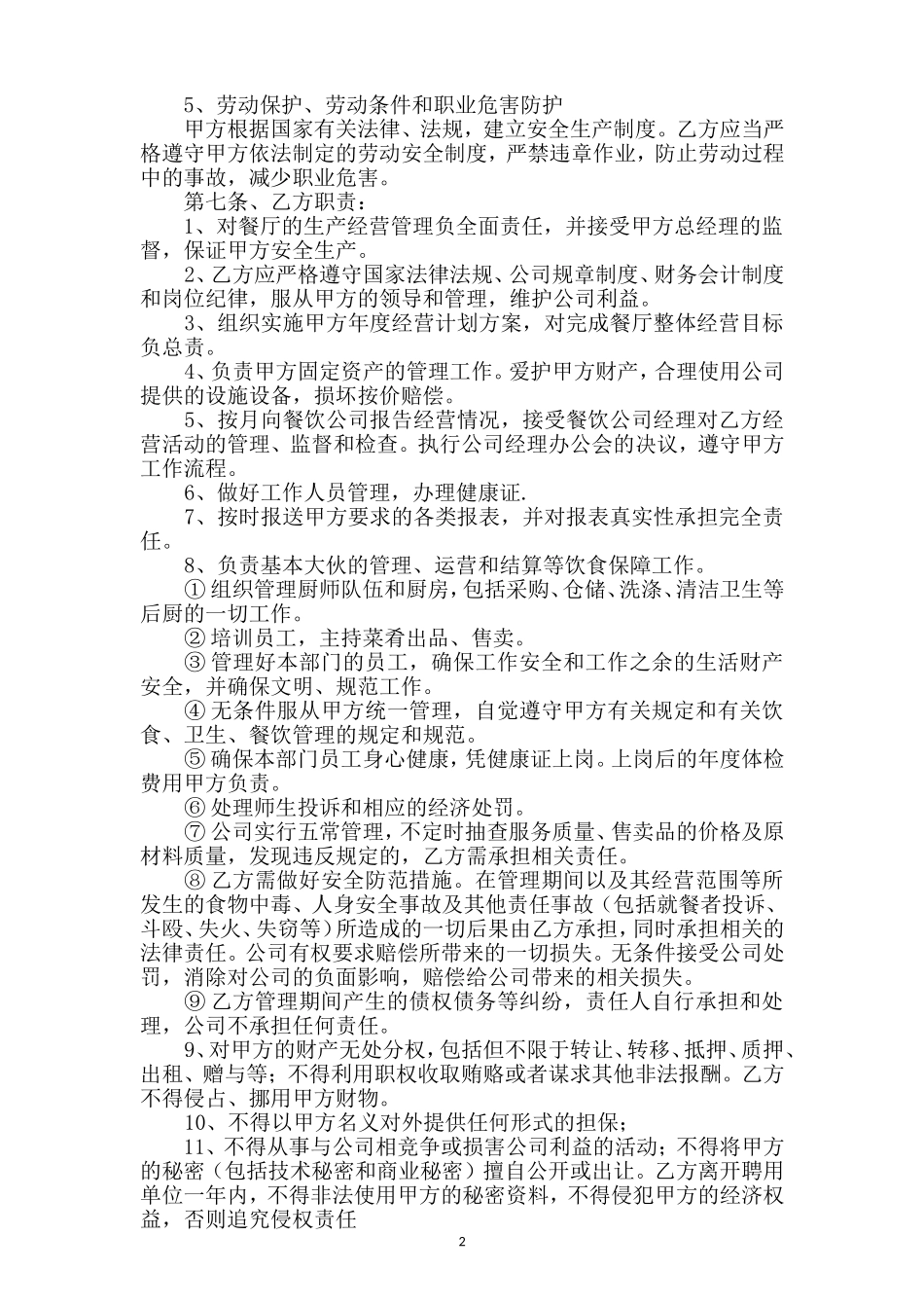 职业经理人合同_第2页