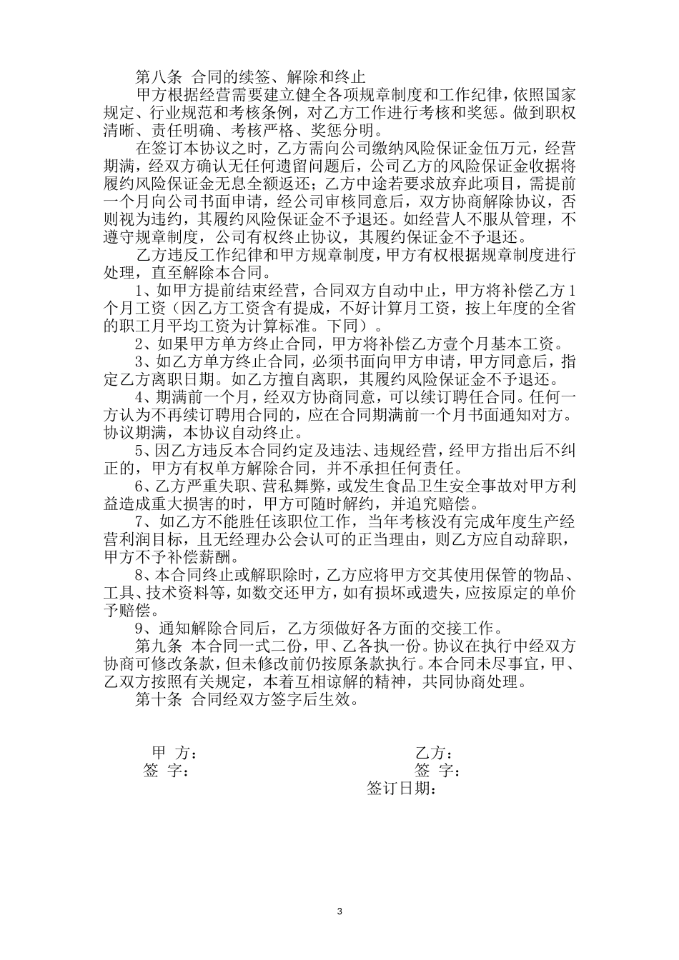 职业经理人合同_第3页