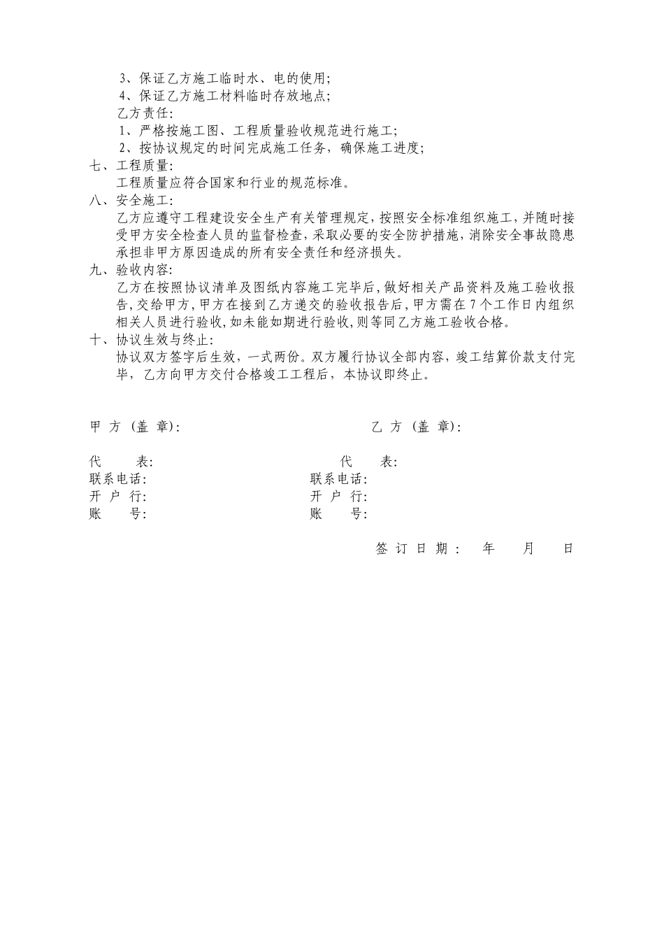 视频监控维修合同_第2页