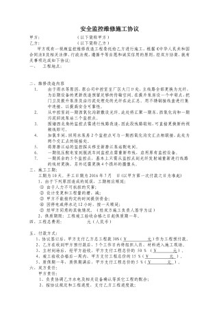 视频监控维修合同