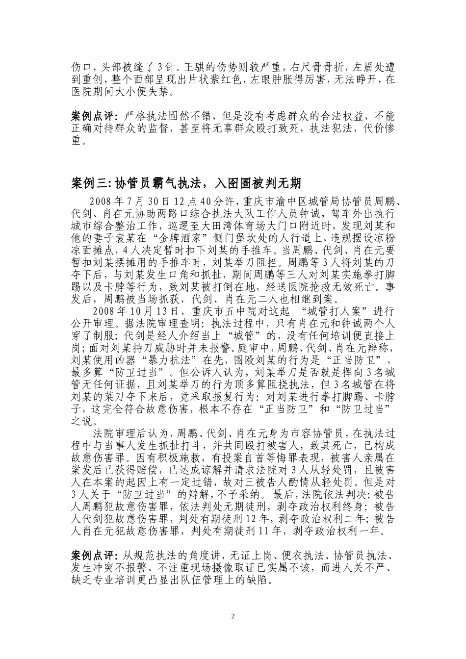 城管执法典型案例_第2页