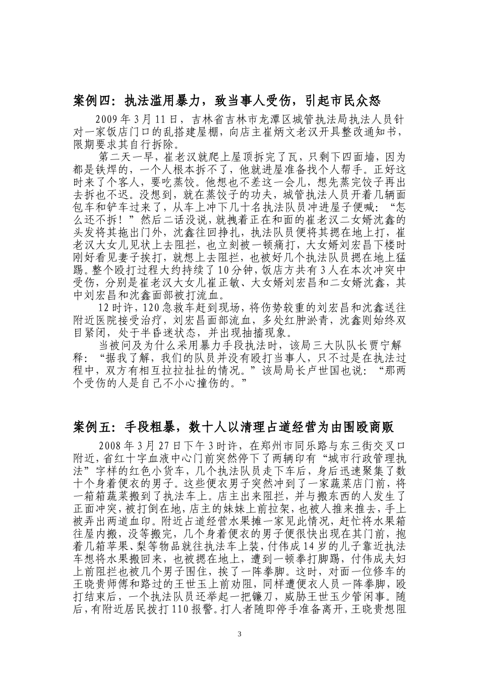 城管执法典型案例_第3页