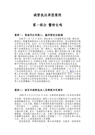 城管执法典型案例