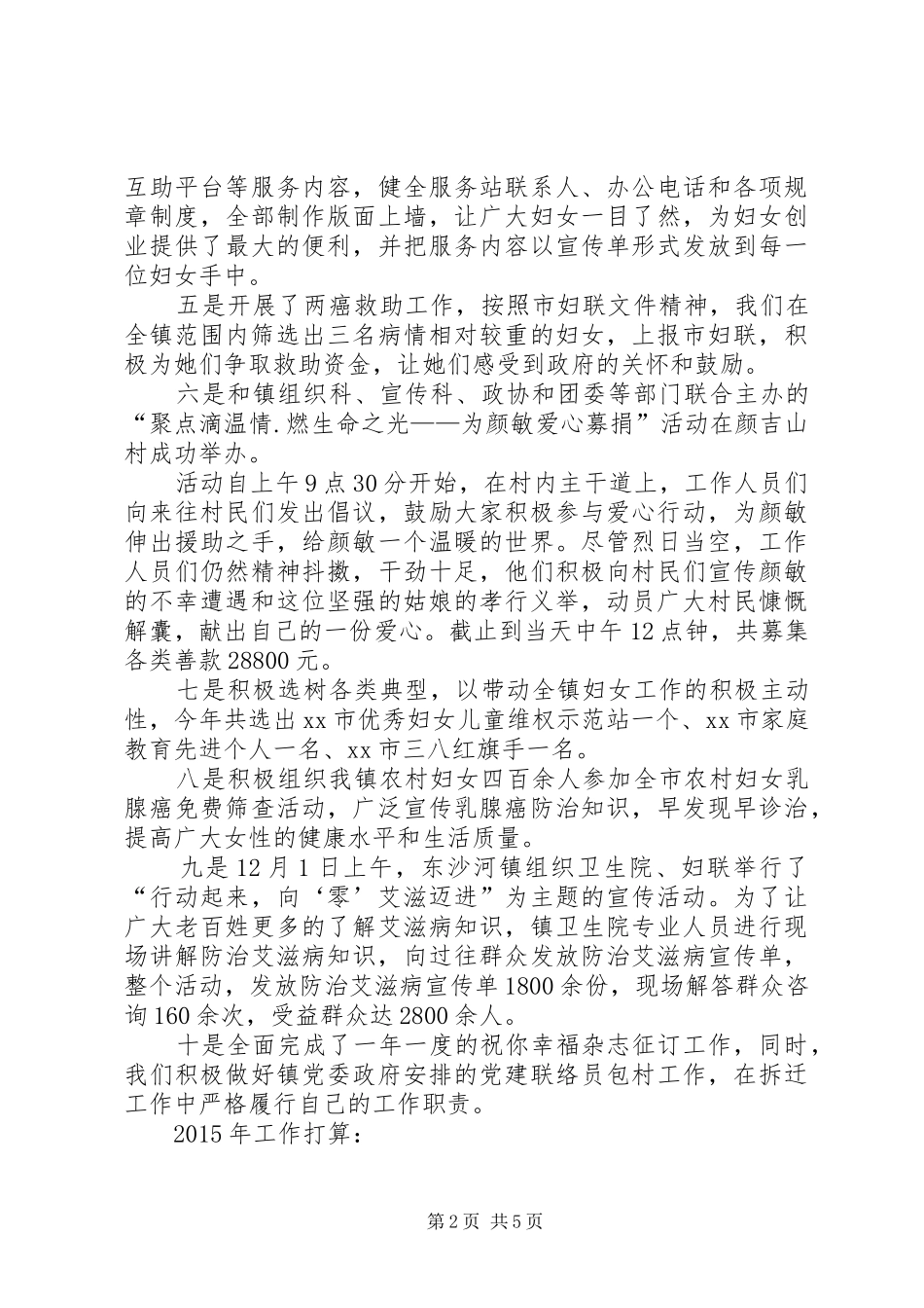 市妇联年终工作总结 _第2页
